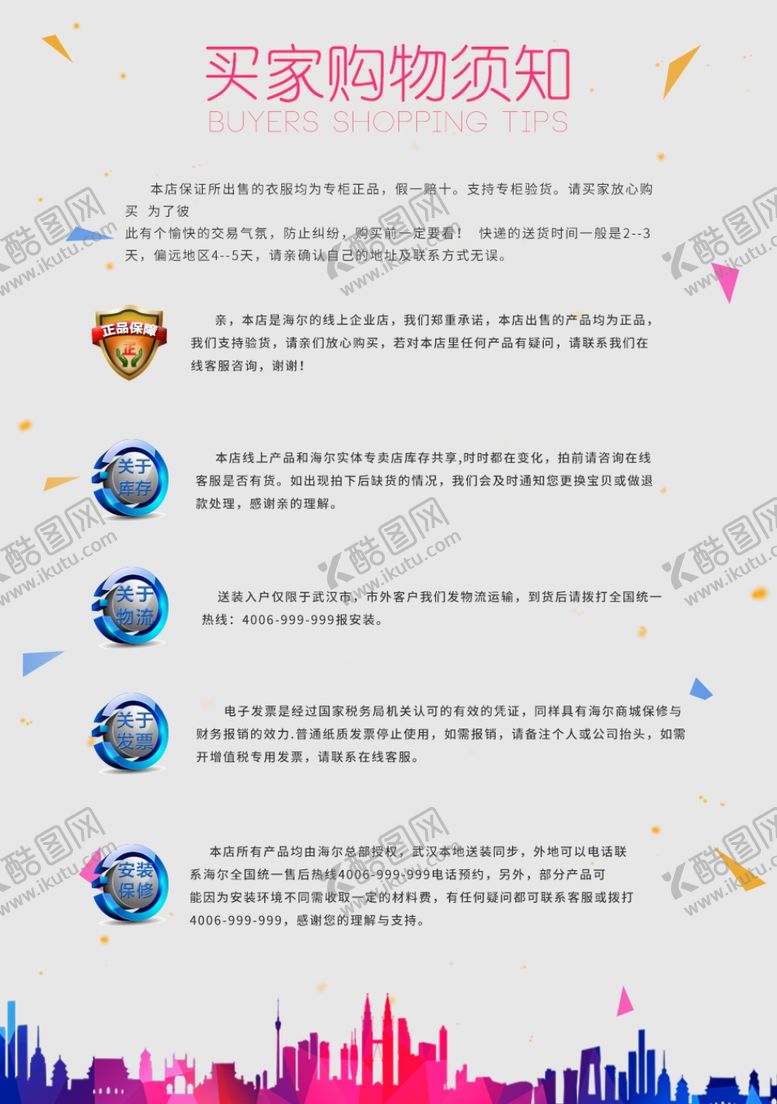 编号：66167506260532416502【酷图网】源文件下载-购物须知