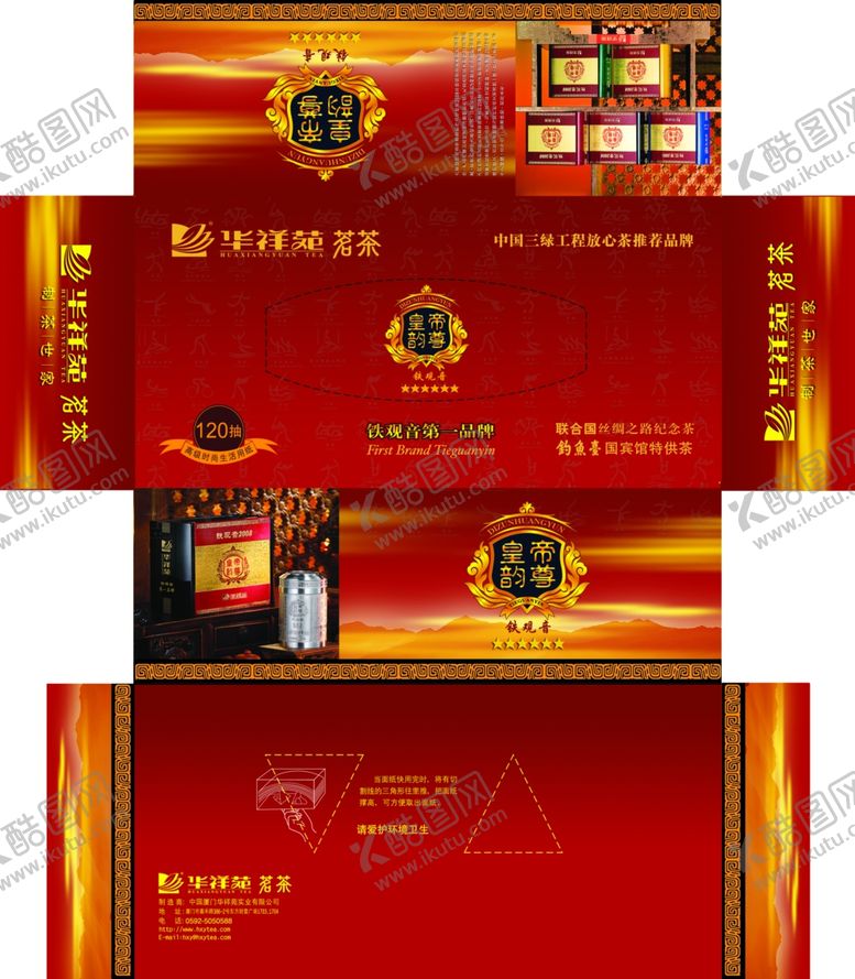 编号：34870506251756527606【酷图网】源文件下载-茶叶包装