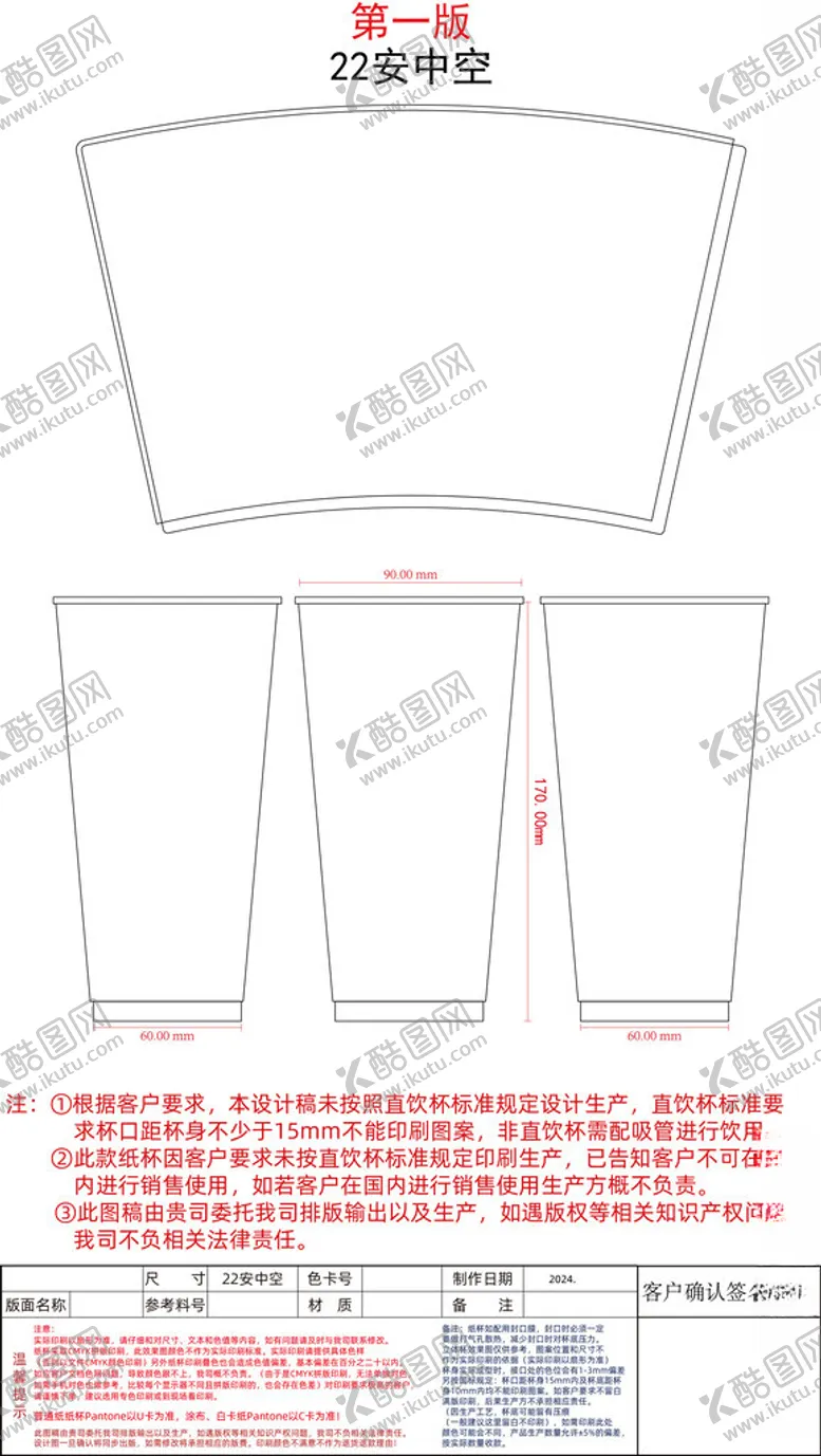 编号：20311401270634358790【酷图网】源文件下载-700ML纸杯刀版