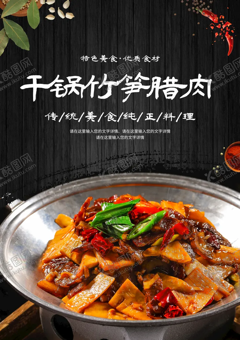 编号：92860709170142202369【酷图网】源文件下载-干锅竹笋腊肉