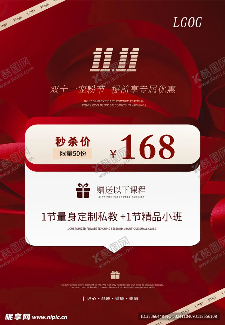 编号：67426701151319584449【酷图网】源文件下载-双十一海报