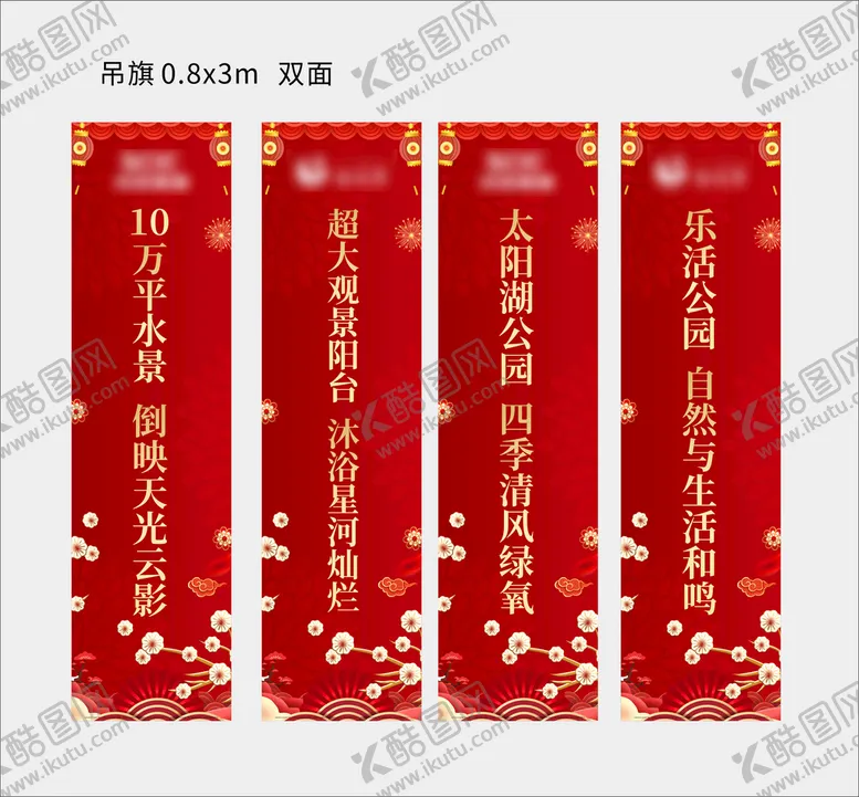 编号：62535802100401352933【酷图网】源文件下载-新年吊旗道旗