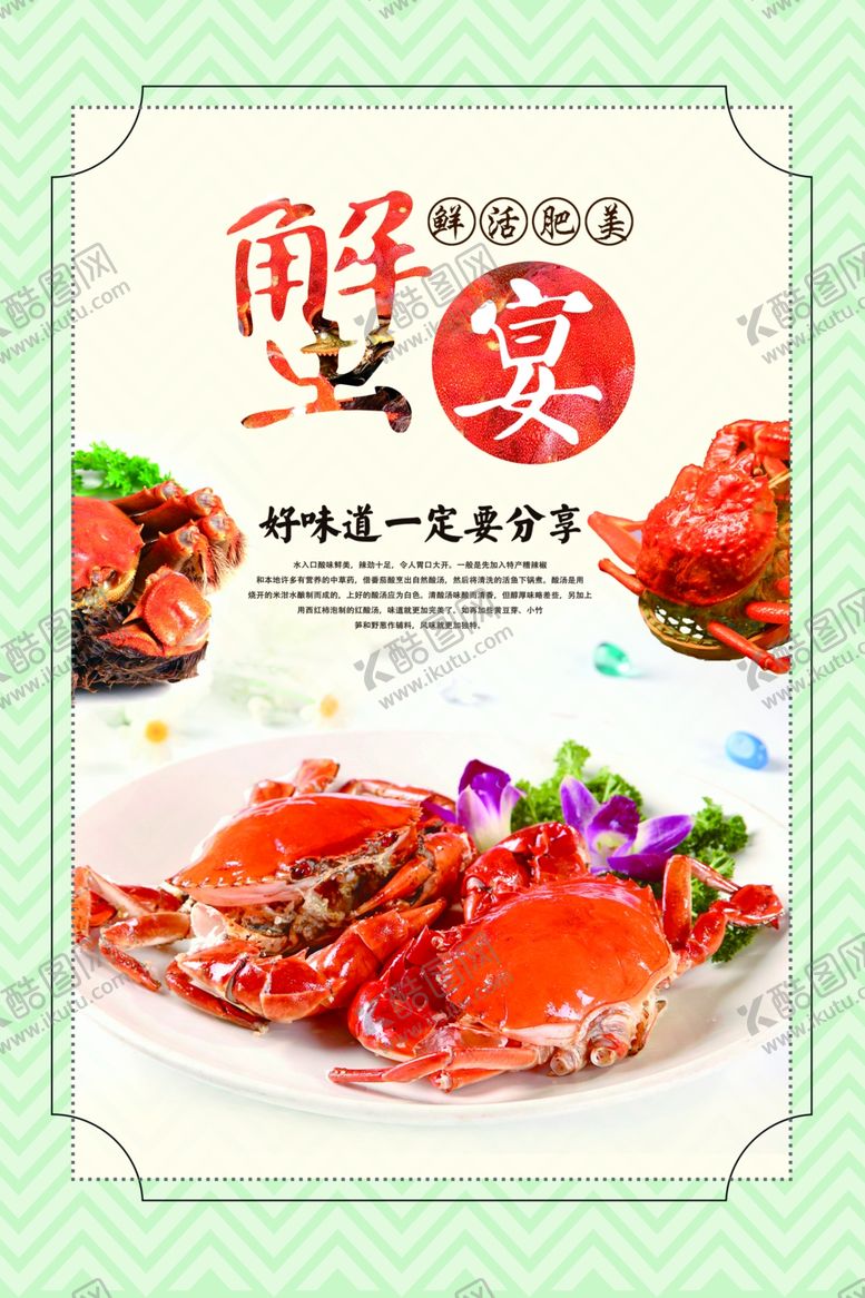 编号：46269812110722558756【酷图网】源文件下载-大闸蟹