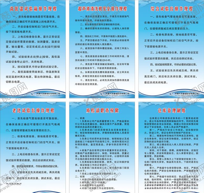 编号：42136506301928375862【酷图网】源文件下载-通信科技公司管理制度