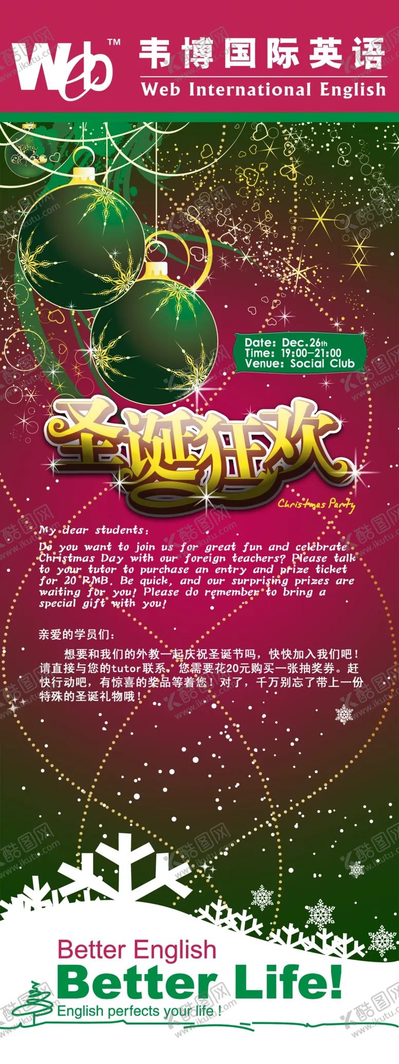 编号：44935609231633054821【酷图网】源文件下载-圣诞狂欢促销宣传易拉宝展架海报