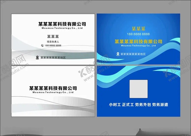 编号：69553306291806599449【酷图网】源文件下载-劳务外包名片