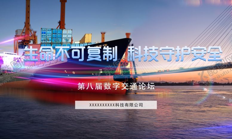 编号：90488701311402046436【酷图网】源文件下载-船舶科技