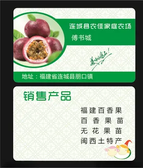 百香果名片