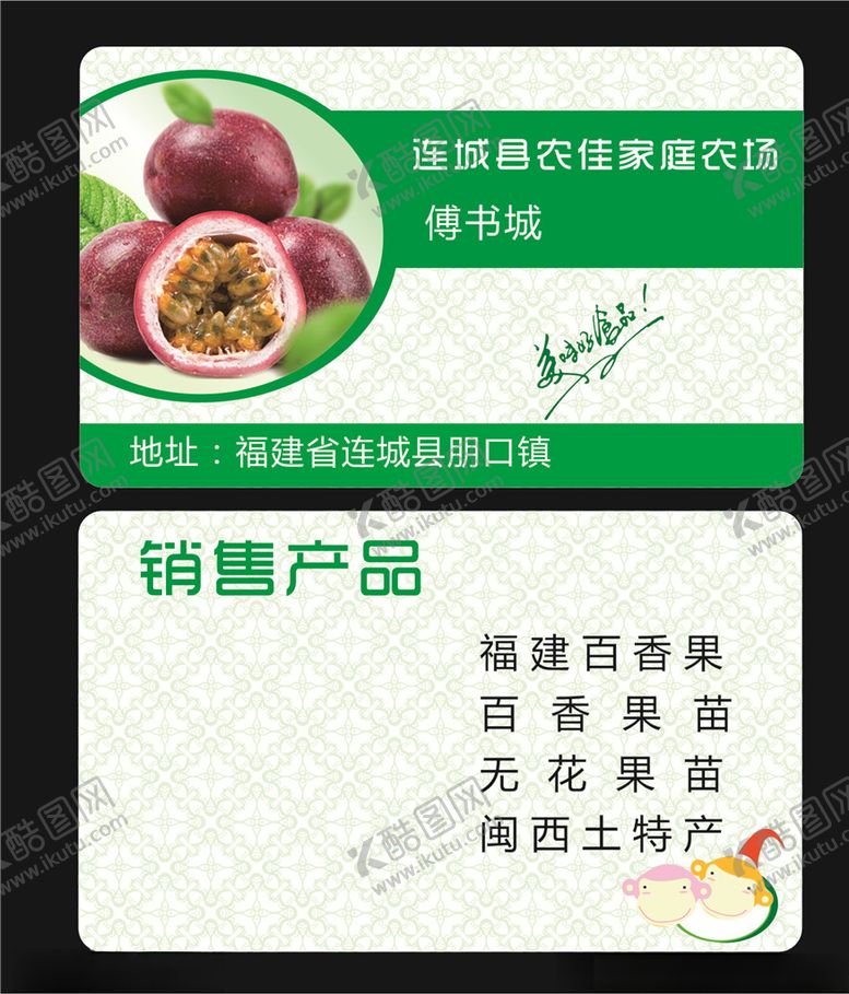 编号：12952609291629555230【酷图网】源文件下载-百香果名片