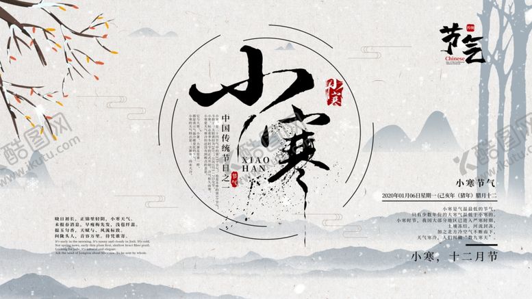 编号：25420709291251388816【酷图网】源文件下载-小寒