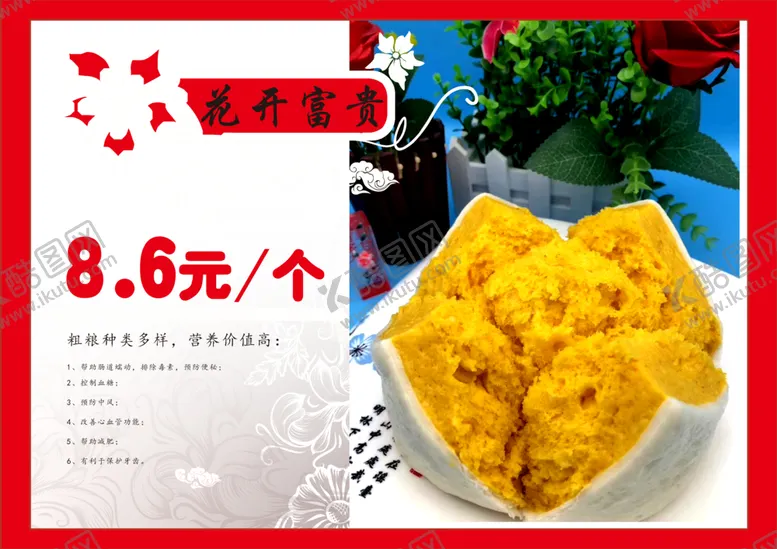 编号：39496606281339574070【酷图网】源文件下载-粗粮