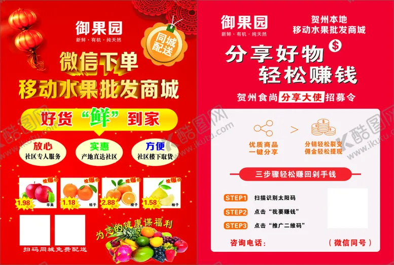 编号：32705210291815354416【酷图网】源文件下载-水果店宣传单