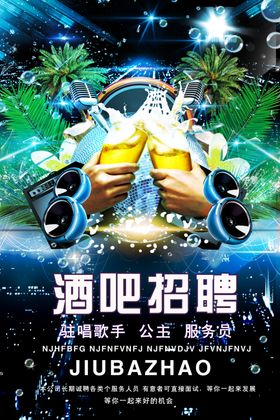 酒吧招聘
