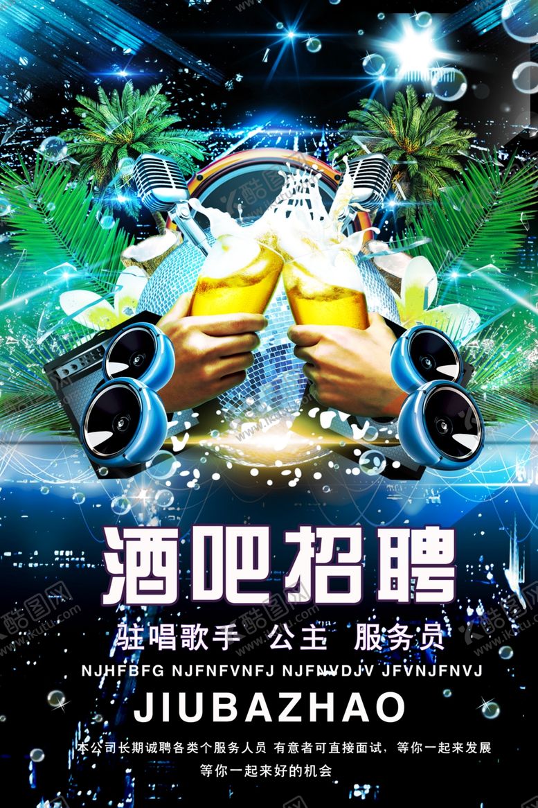 编号：42442609210113185773【酷图网】源文件下载-酒吧招聘