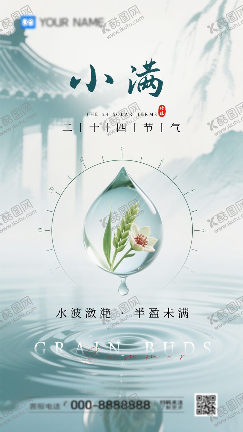 编号：75579705172307309024【酷图网】源文件下载-小满海报