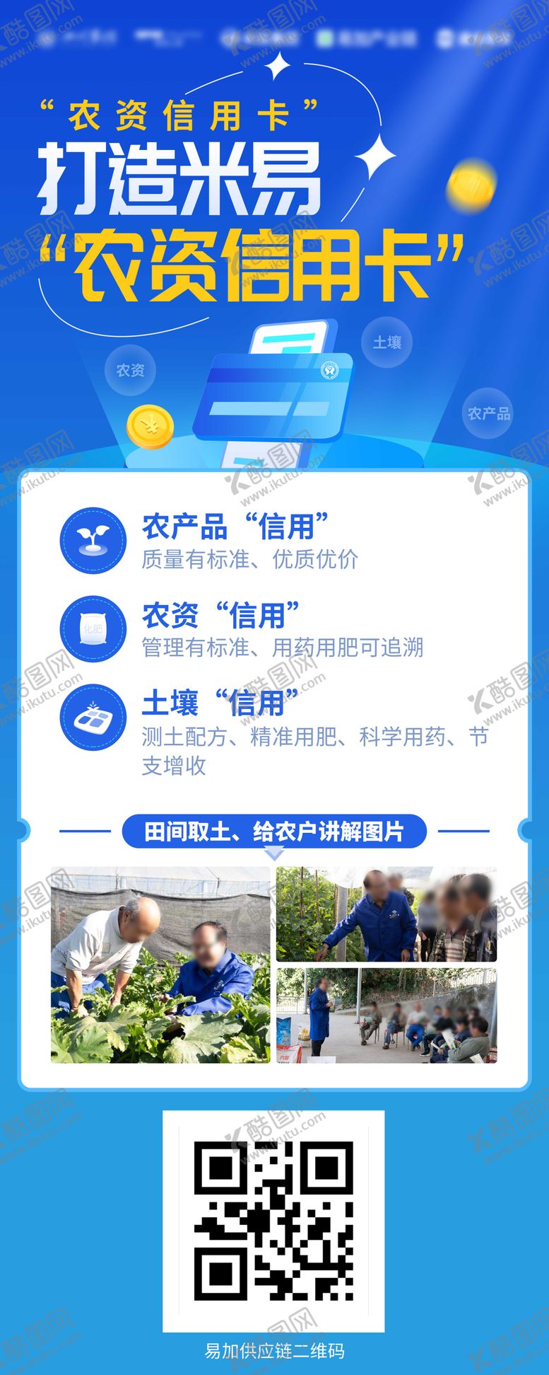编号：53955304172302445723【酷图网】源文件下载-农资信用卡易拉宝