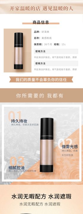 化妆品详情页