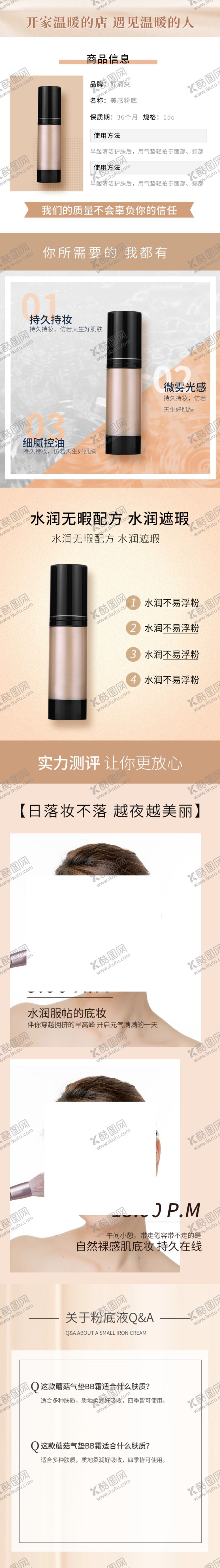 编号：28889007021525072246【酷图网】源文件下载-化妆品详情页