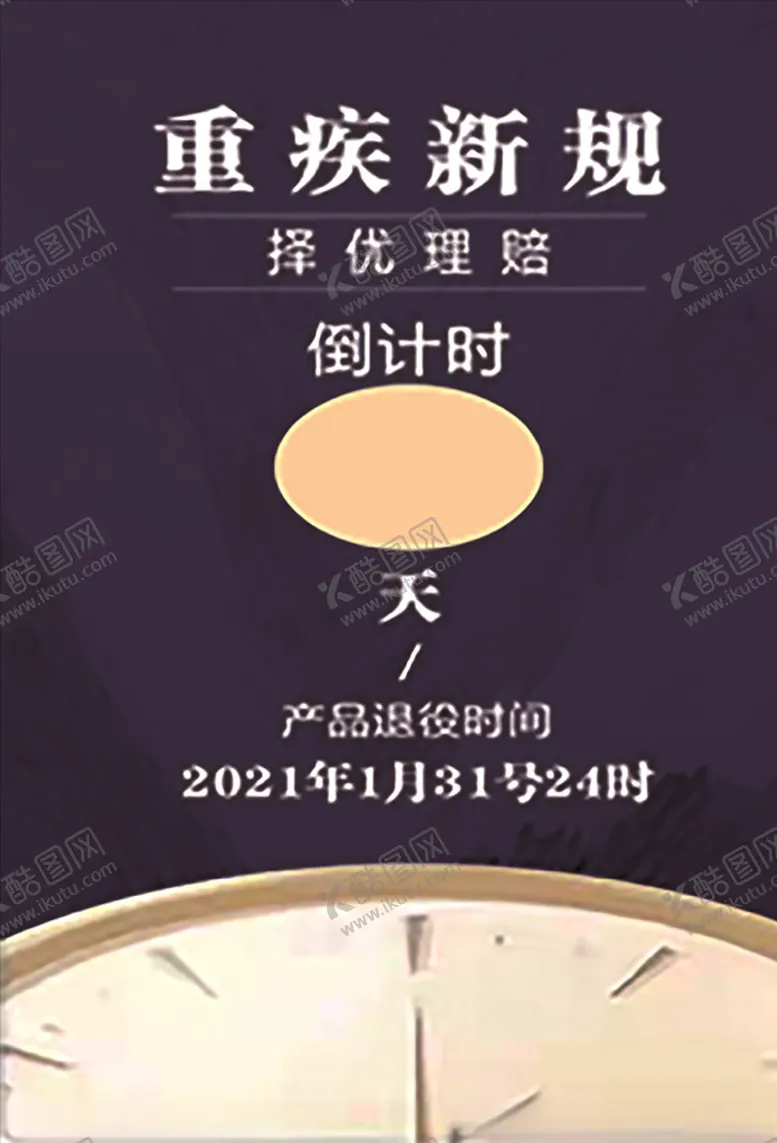 编号：64234104212104101018【酷图网】源文件下载-重疾新规