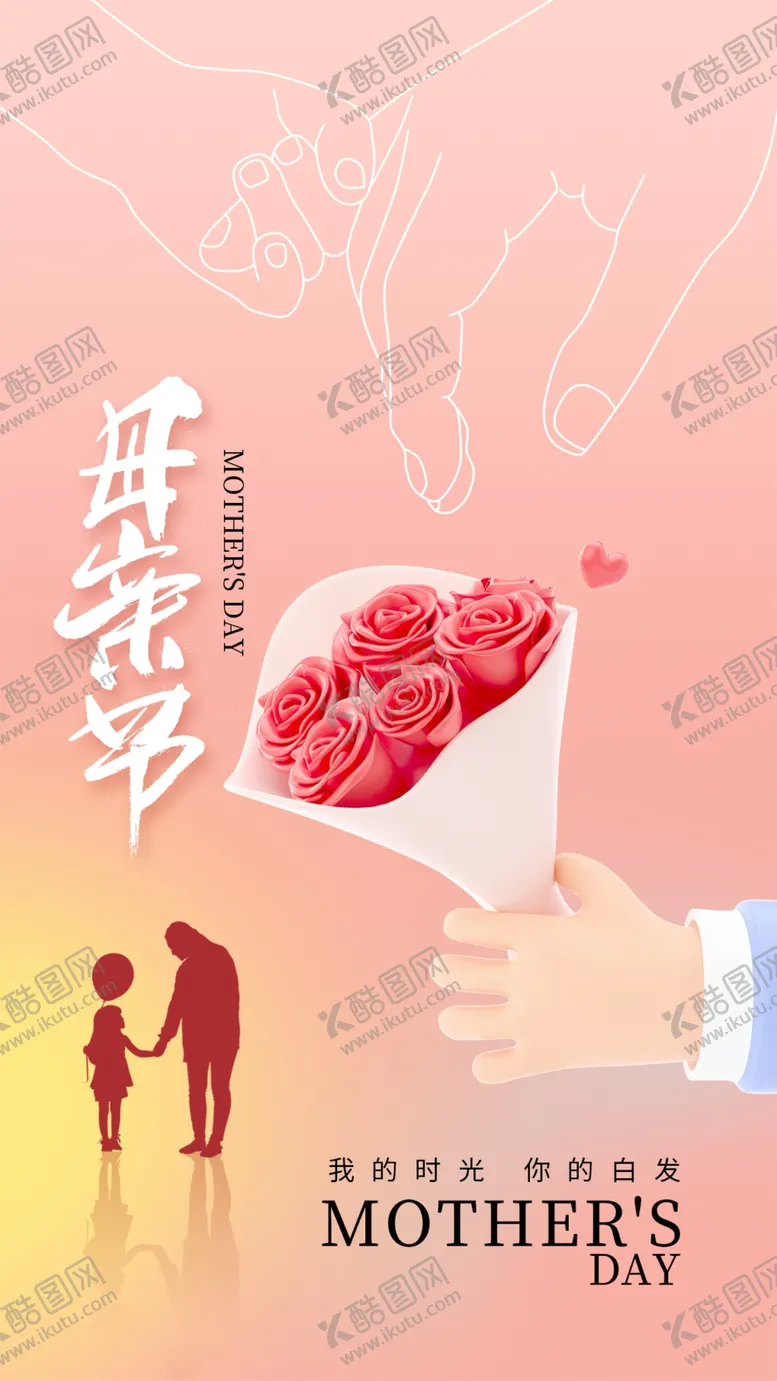 编号：87387201150435484423【酷图网】源文件下载-母亲节