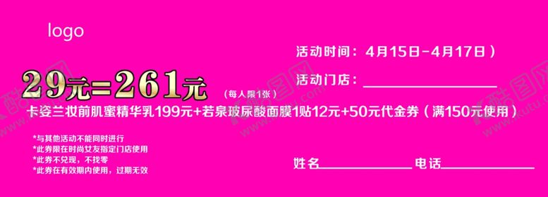 编号：23514407040631051437【酷图网】源文件下载-化妆品预售券
