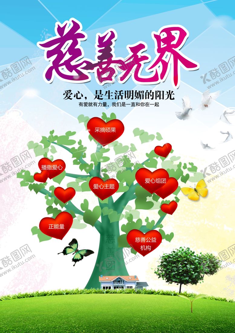 编号：47604010031633085807【酷图网】源文件下载-慈善活动海报