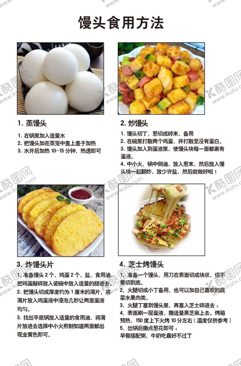 编号：27624502160615074342【酷图网】源文件下载-馒头的食用方法