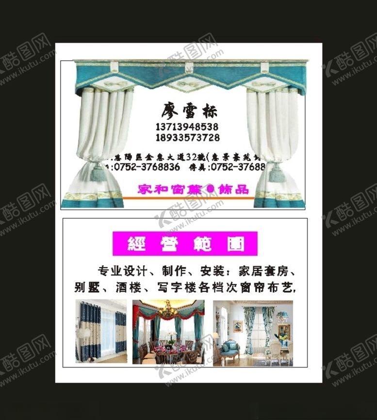 编号：68557409300945235399【酷图网】源文件下载-原创窗帘名片布艺窗帘名片零售