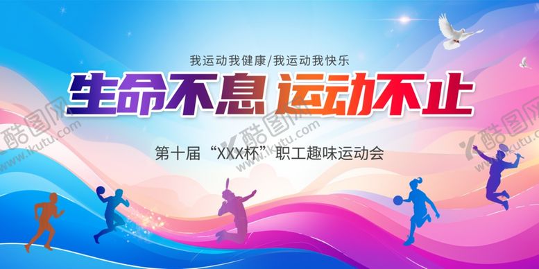 编号：15198804091215195807【酷图网】源文件下载-校园运动会