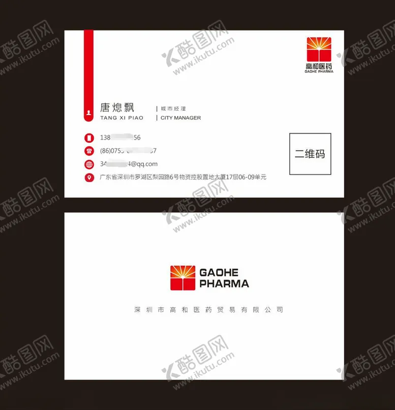 编号：69955604141326405420【酷图网】源文件下载-高和医药名片