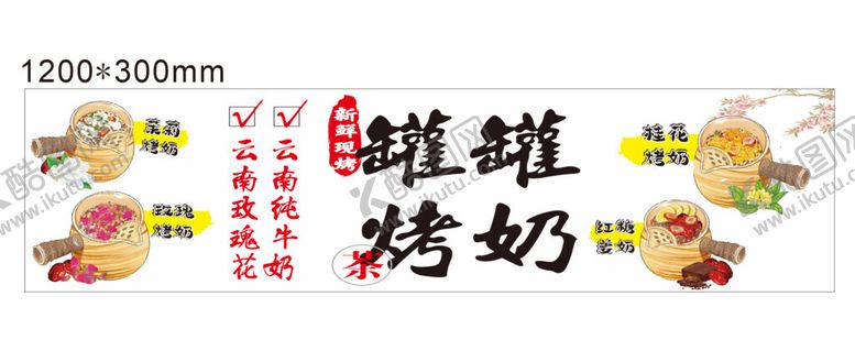 编号：97408602151843018373【酷图网】源文件下载-罐罐烤奶