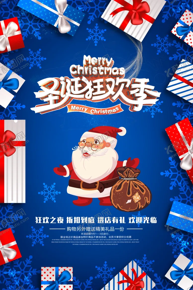 编号：61099405130409366882【酷图网】源文件下载-元旦圣诞节海报促销宣传