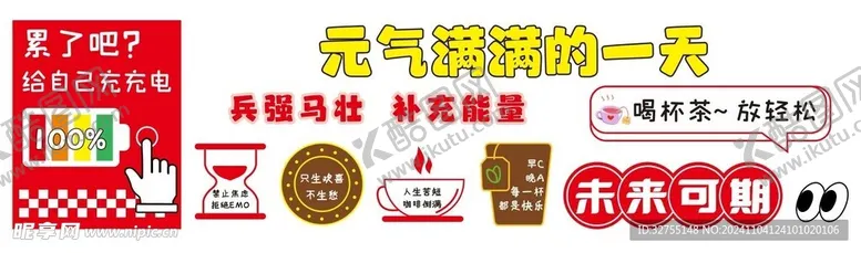 编号：59193201151429289872【酷图网】源文件下载-办公室茶水间文化墙