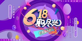 年中大促展板