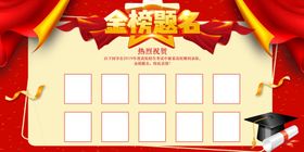 金榜提名高考状元榜图片