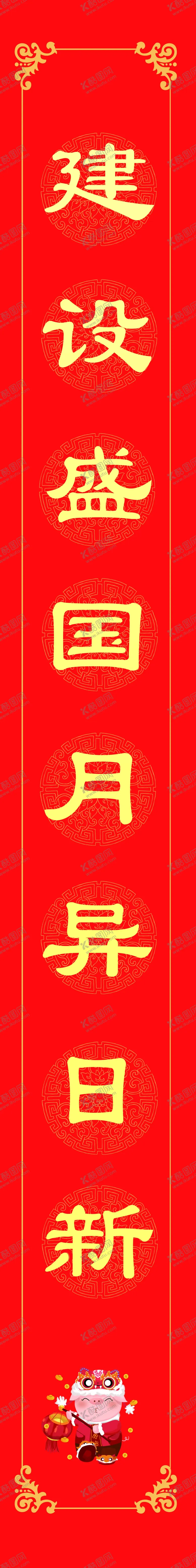 编号：66142605121248444652【酷图网】源文件下载-春联对联门联楹联条幅