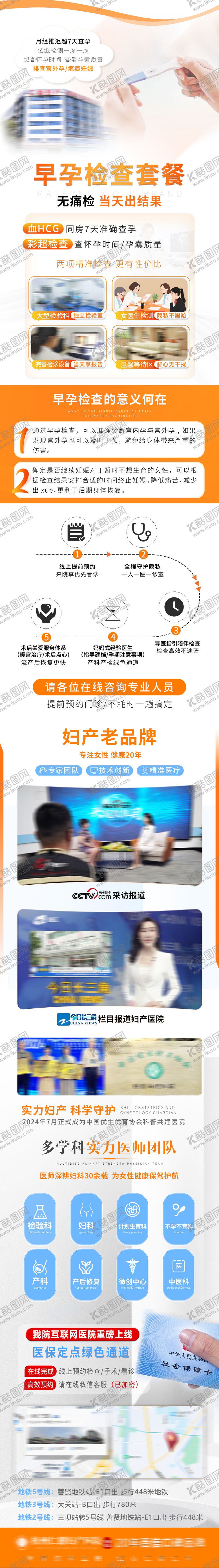 编号：32887708312318086248【酷图网】源文件下载-医疗早孕检查活动宣传长图海报