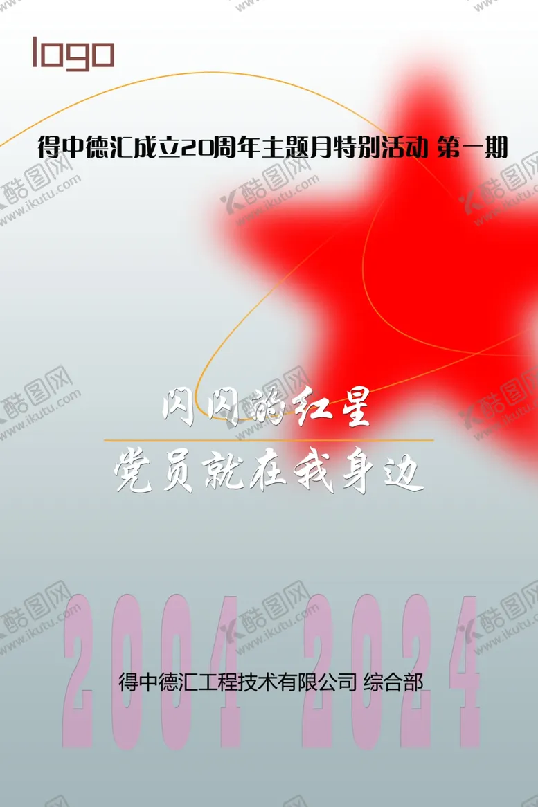 编号：93312602120125444445【酷图网】源文件下载-艺术海报