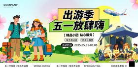 五一出游劳动节橙色绿色手绘首页