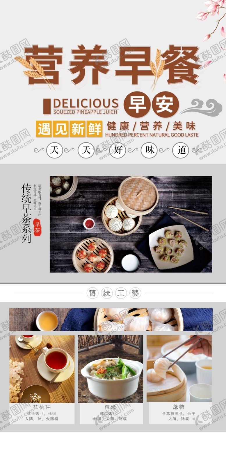 编号：32866210220614046445【酷图网】源文件下载-营养早餐