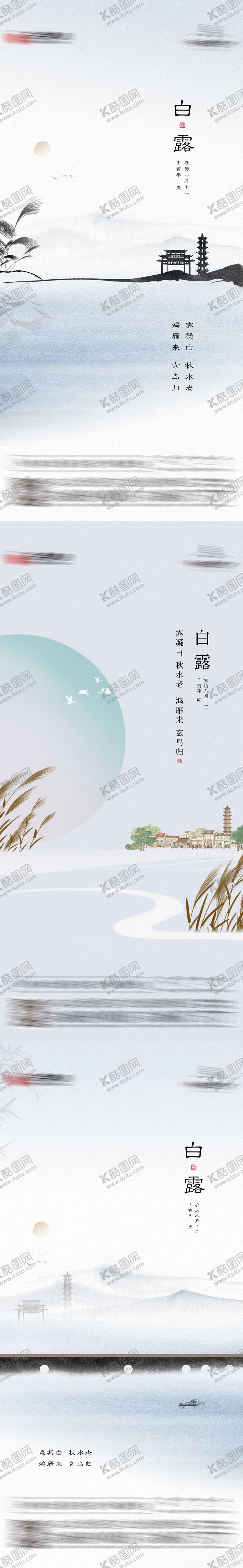 编号：91515407132323233438【酷图网】源文件下载-白露节气海报