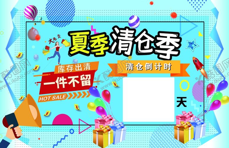 编号：99614705131940147137【酷图网】源文件下载-夏季清仓季倒计时海报