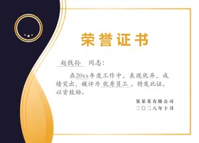 荣誉证书单位聘模板获奖模板模版