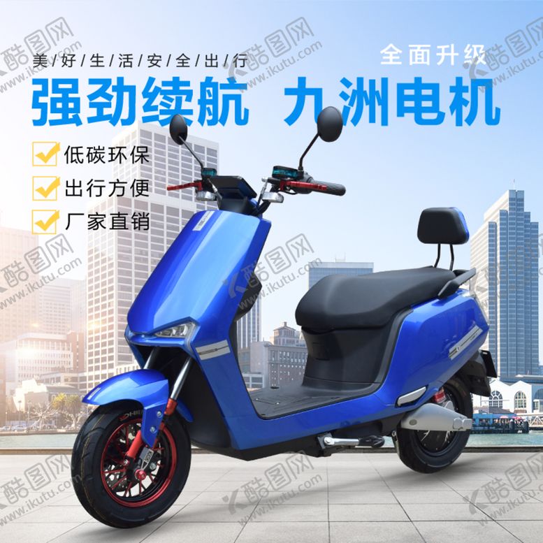 编号：43752109272321178243【酷图网】源文件下载-电动车主图电动车素材电动