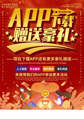 APP推广宣传单