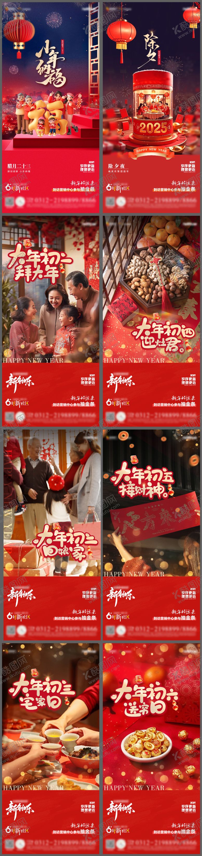 编号：66146401122146498675【酷图网】源文件下载-春节民俗