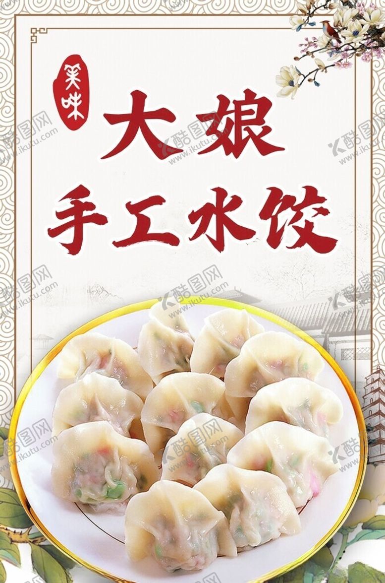 编号：13911802071935585211【酷图网】源文件下载-手工水饺