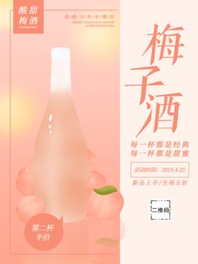 梅子酒