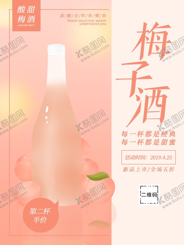 编号：72056509200443449499【酷图网】源文件下载-梅子酒