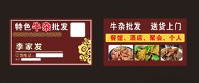 牛杂羊杂牛杂名片